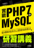 PHP7 入門研習